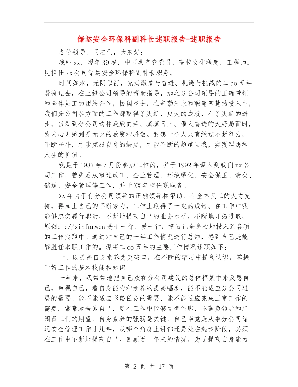 储运安全环保科副科长述职报告-述职报告_第2页