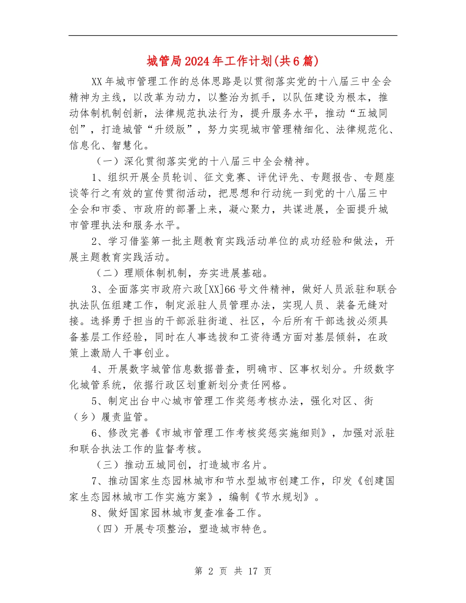 城管局2024年工作计划_第2页