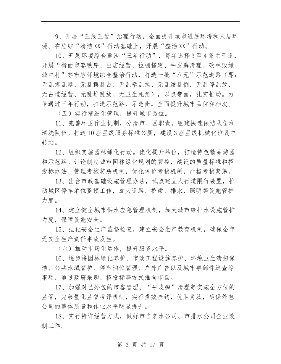 城管局2024年工作计划_第3页