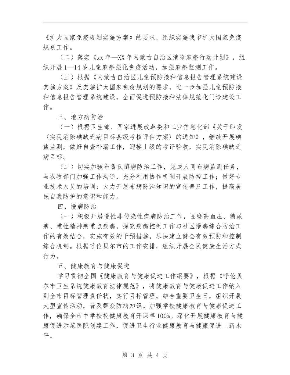 2024年疾病预防控制工作要点_第3页