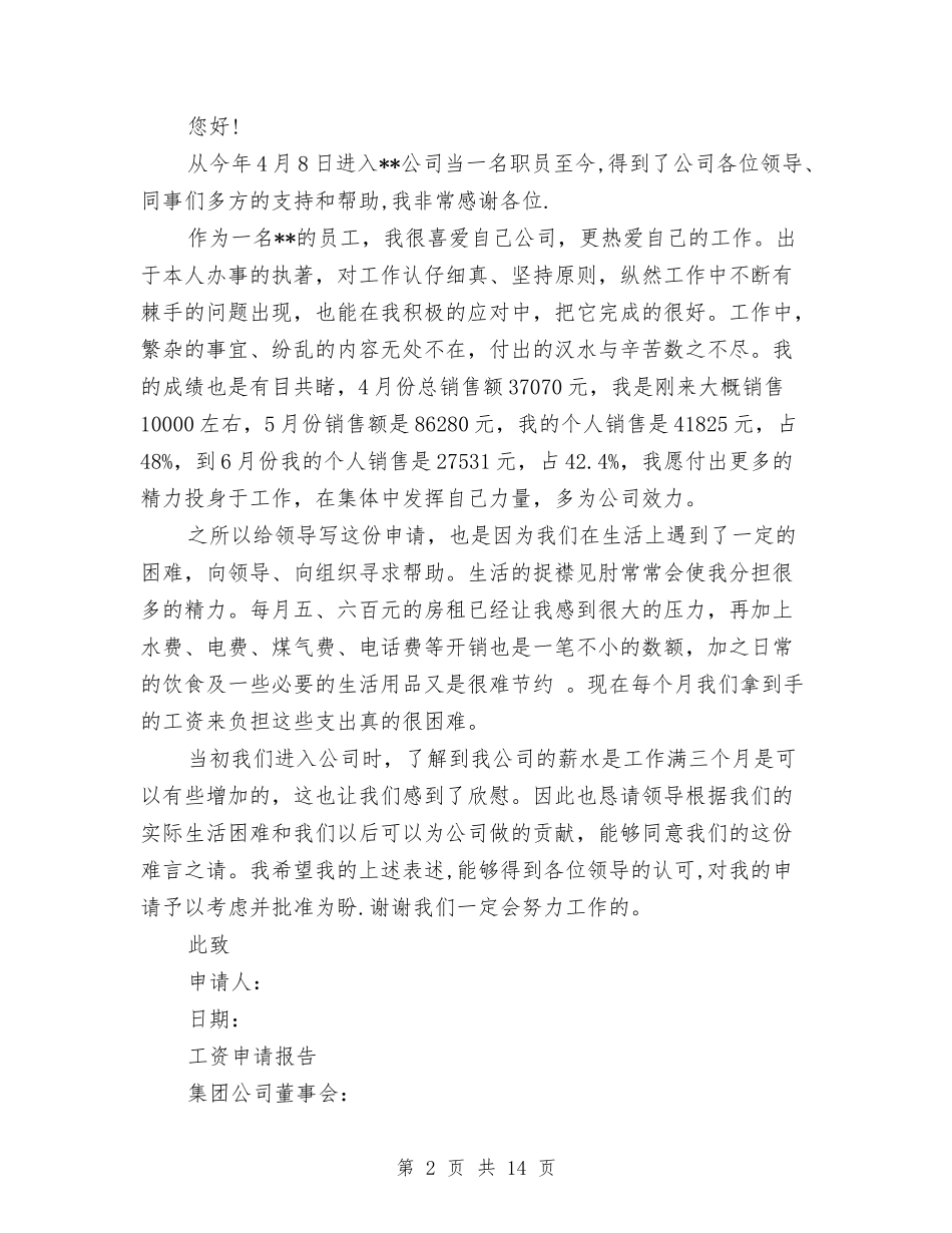 2024年工资申请报告3篇与2024年市人民检察院工作报告汇编_第2页