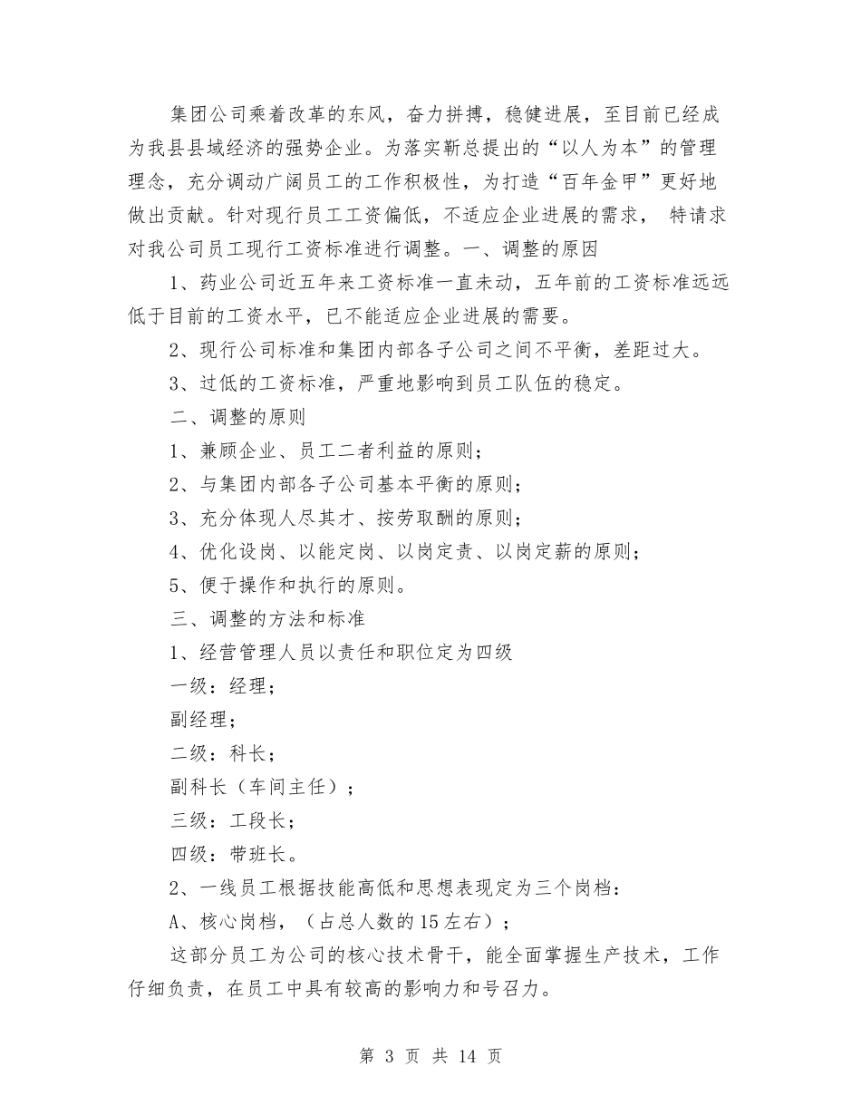 2024年工资申请报告3篇与2024年市人民检察院工作报告汇编_第3页