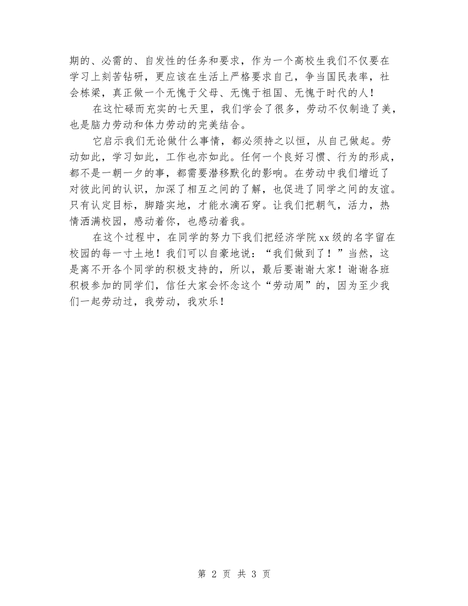 2024年11月大学生劳动周总结_第2页