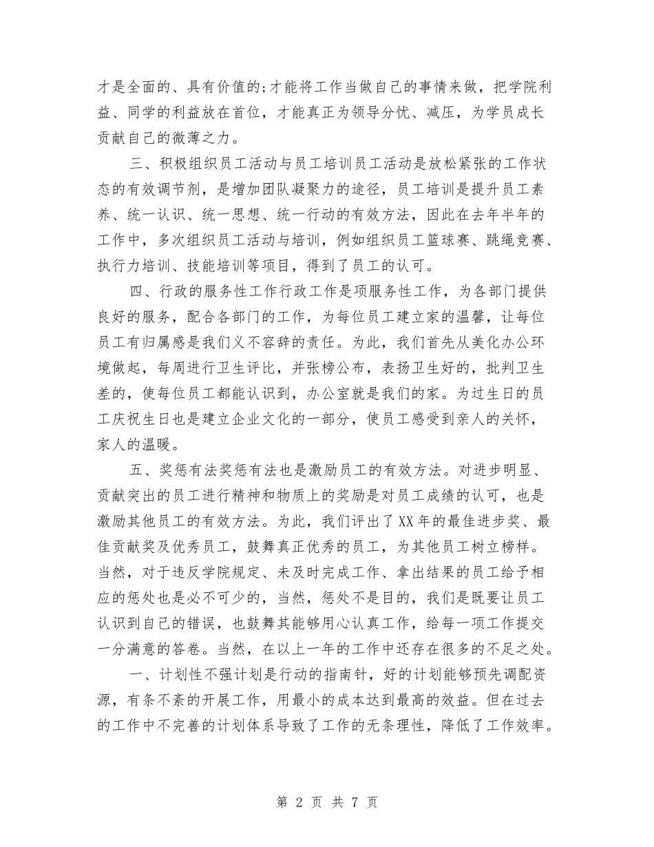 2024人事部年终工作总结与2024人事部门年终工作总结汇编_第2页