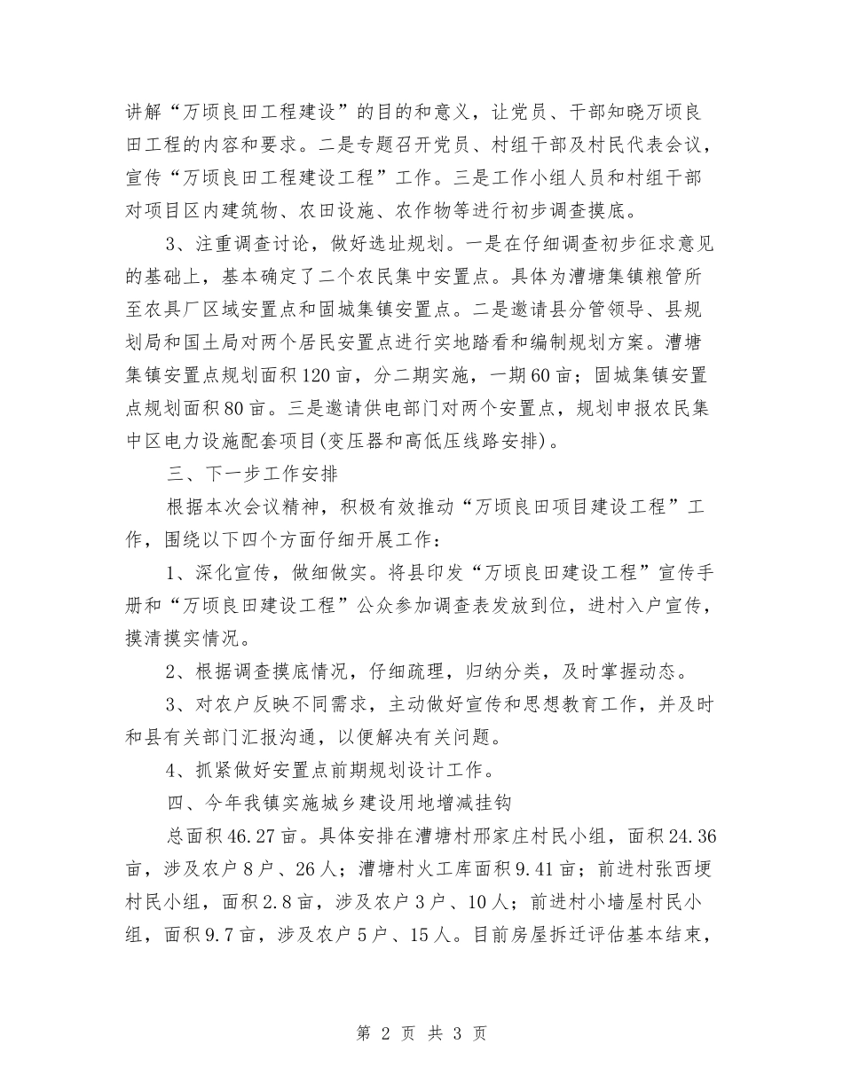 城镇建设用地增减挂钩情况汇报_第2页