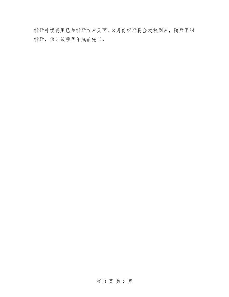 城镇建设用地增减挂钩情况汇报_第3页