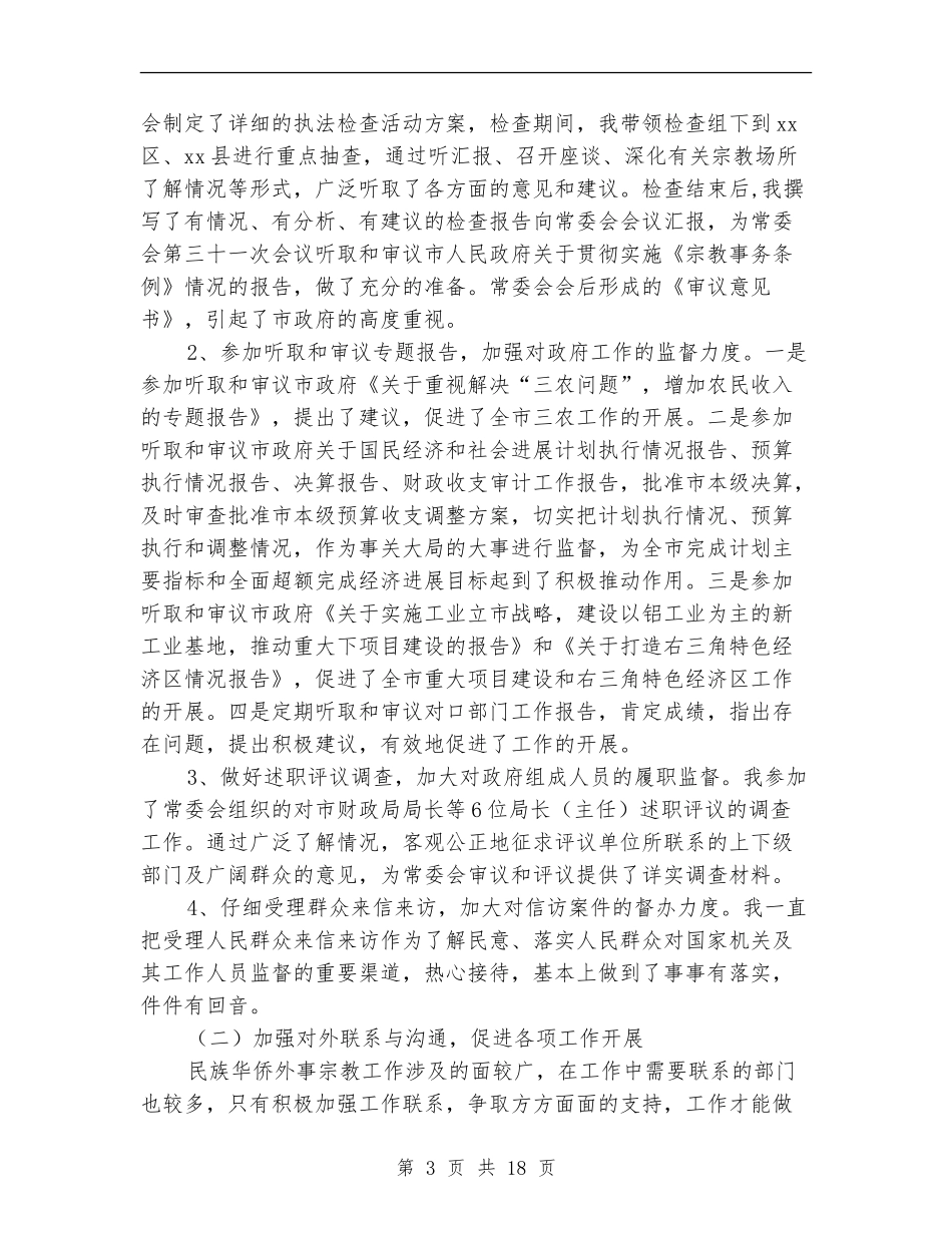 外事个人工作总结_第3页