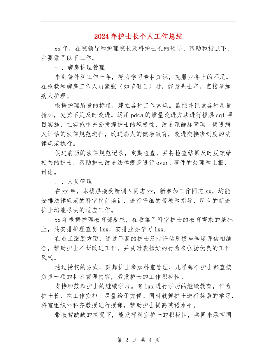 2024年护士长个人工作总结_第2页