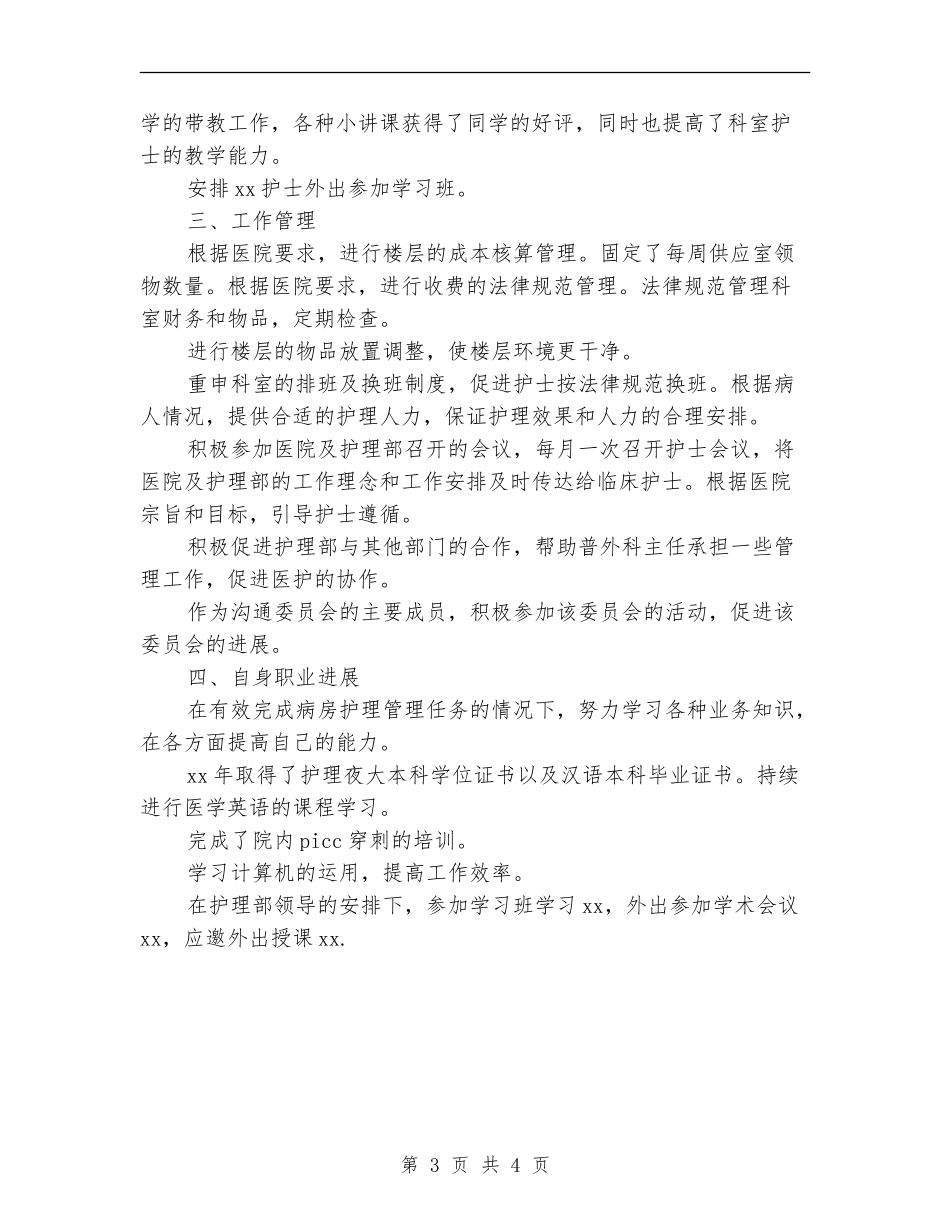 2024年护士长个人工作总结_第3页