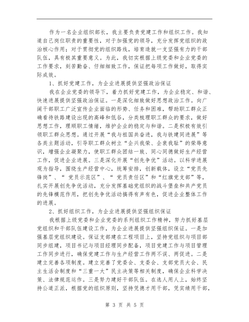 参评政工师个人工作总结_第3页
