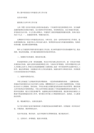中医院重点专科工作总结(共7篇汇总)