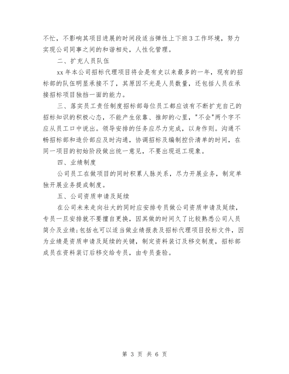 2024年招标专员个人年终总结例文与2024年招标个人工作总结范文汇编_第3页