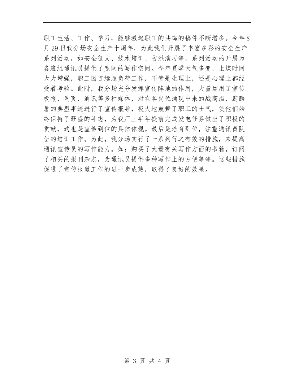 2024年宣传报道个人工作总结范文_第3页