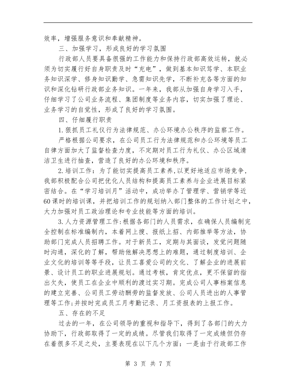 2024行政部门年度总结_第3页