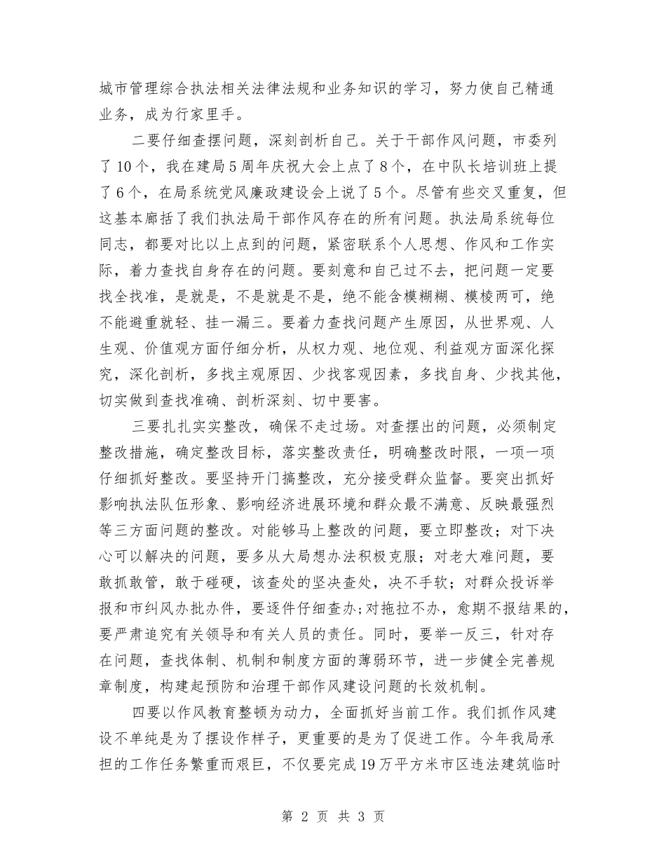 个人作风整顿剖析_第2页