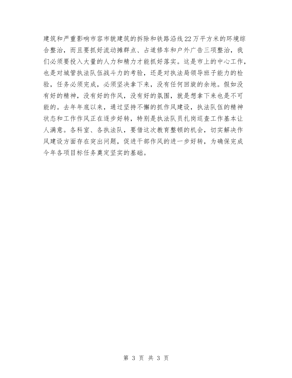 个人作风整顿剖析_第3页