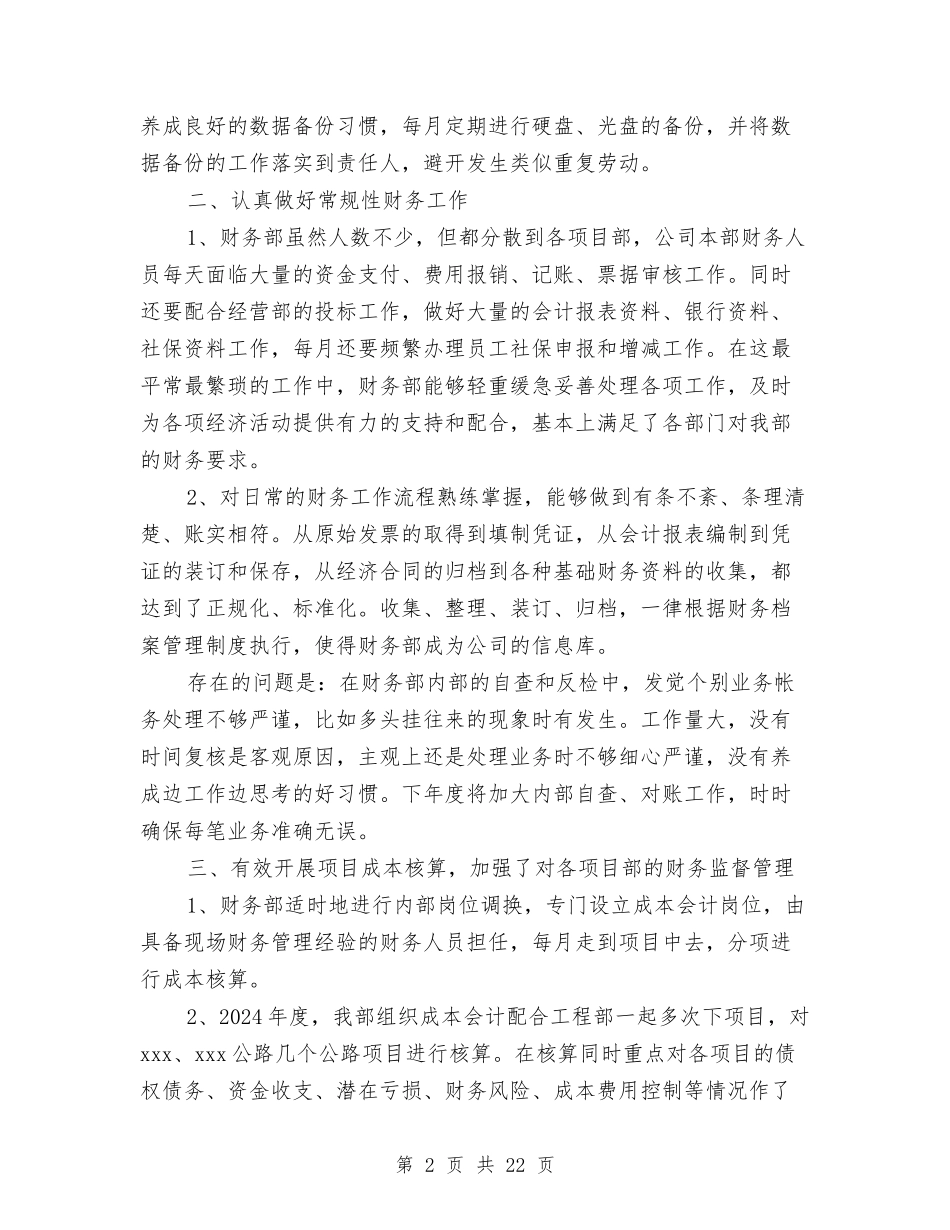 2024财务部年终工作总结与2024财务部年终工作总结1汇编_第2页