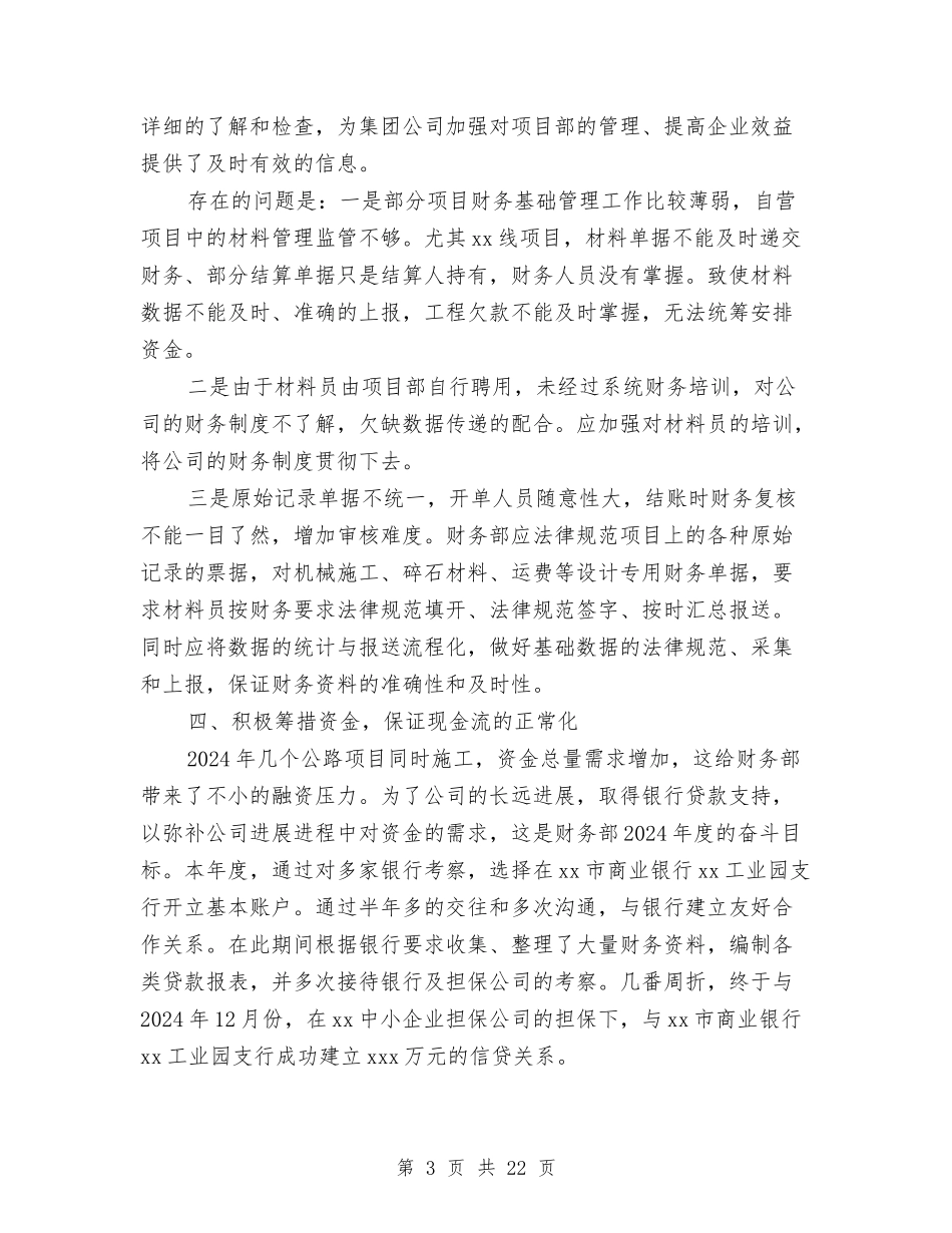 2024财务部年终工作总结与2024财务部年终工作总结1汇编_第3页