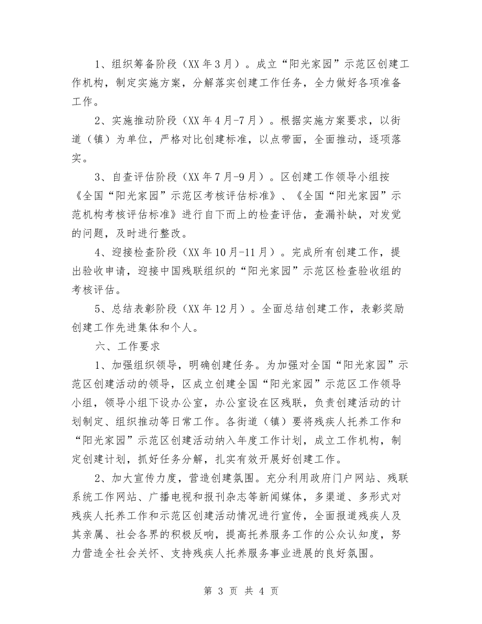 阳光家园示范区建设方案_第3页