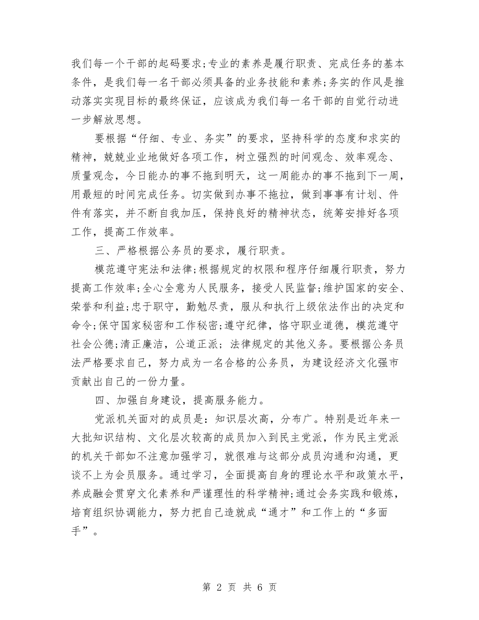 2024年9月机关作风集中整顿活动个人工作总结与2024年9月机关干部个人总结范文汇编_第2页