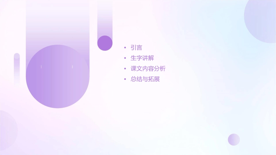 跨越海峡的生命桥生字课文课件_第2页