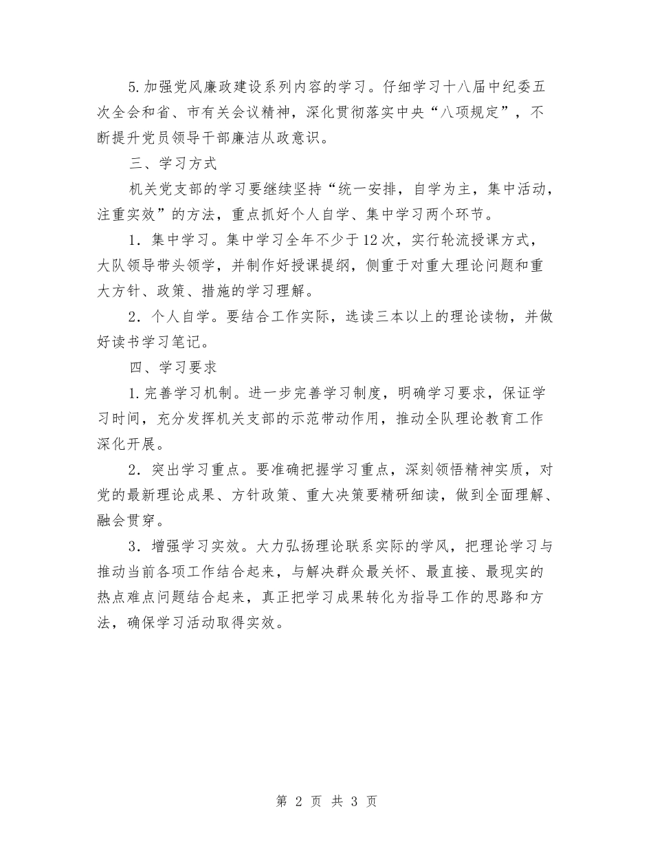 2024年商务执法大队支部学习计划与2024年商务物流工作计划汇编_第2页