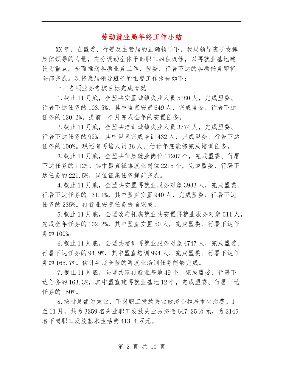 劳动就业局年终工作小结_第2页