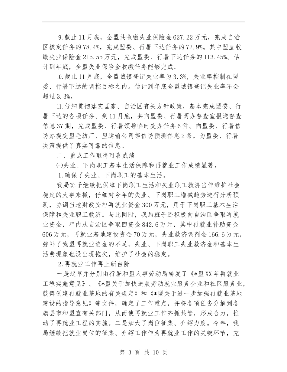 劳动就业局年终工作小结_第3页