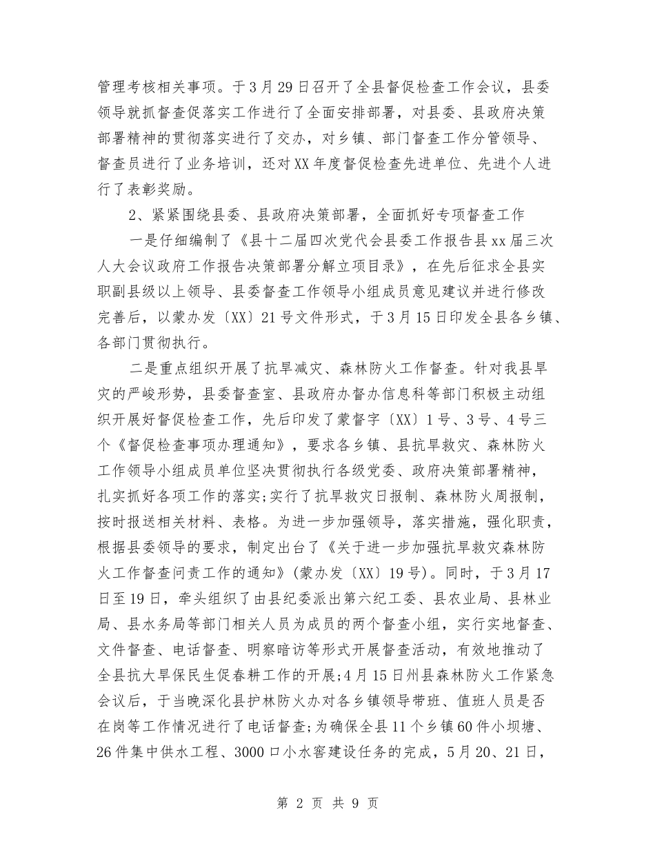 2024年工商联年度工作总结范文与2024年工商银行员工试用期转正工作总结范文汇编_第2页