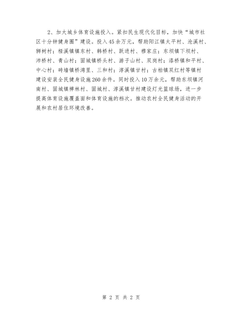 体育局四项排查情况汇报_第2页