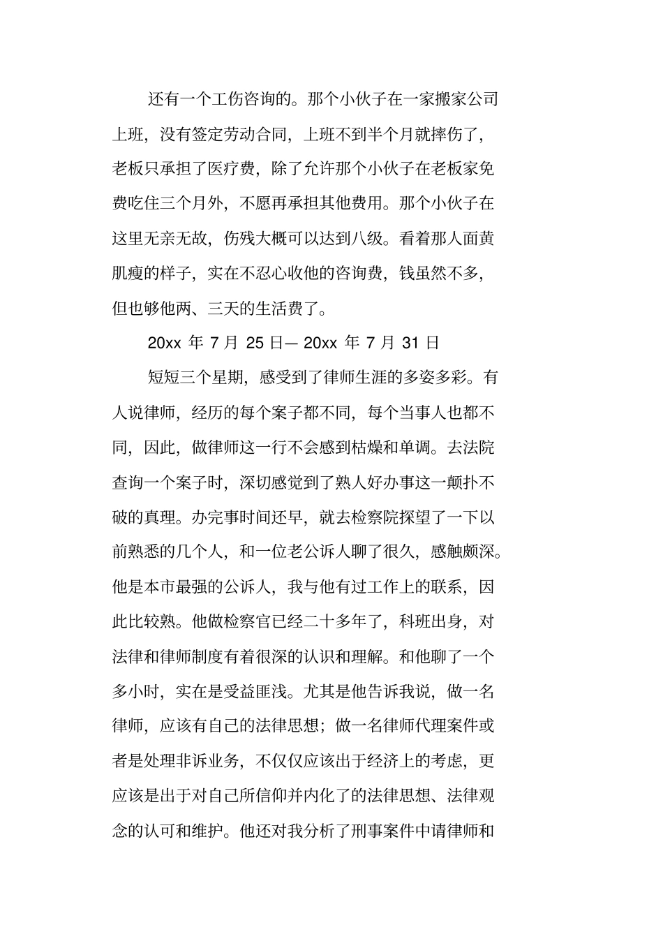实习律师周记范文汇总_第2页