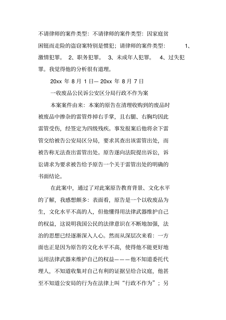 实习律师周记范文汇总_第3页