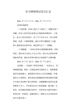 实习律师周记范文汇总