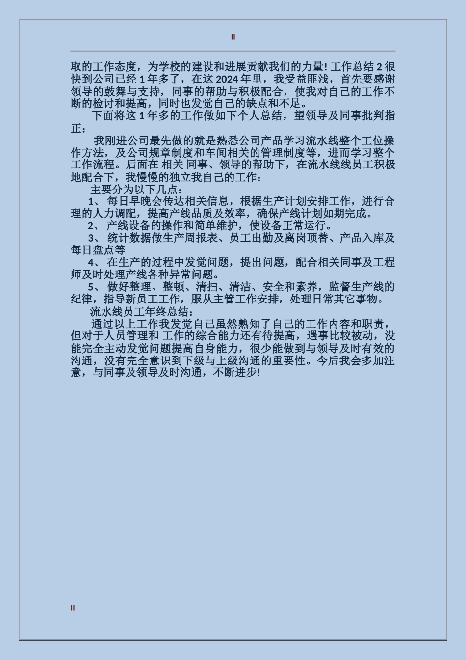 2017年出纳年终工作总结范文_第2页