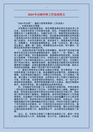 2017年出纳年终工作总结范文