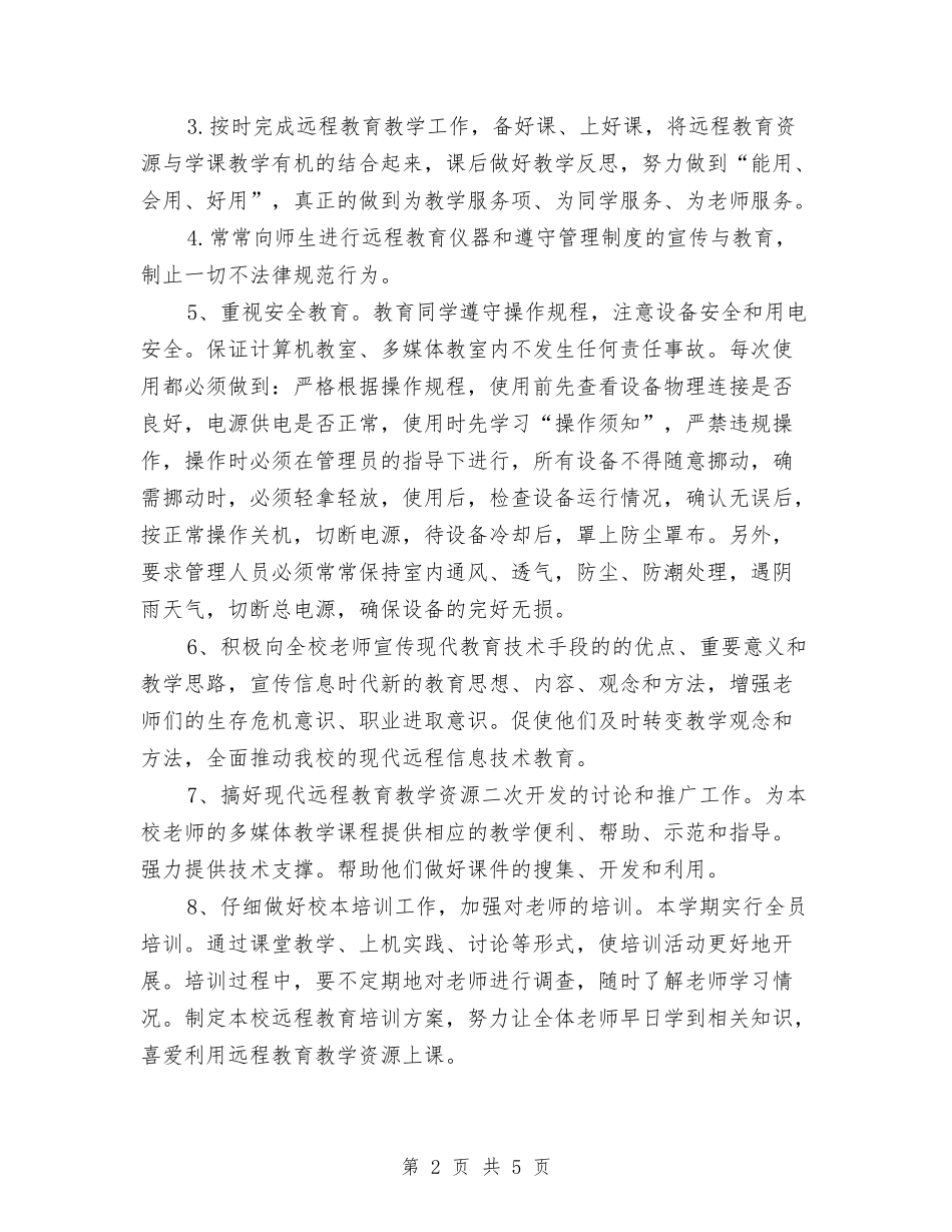 2024年远程教育个人总结与2024年远程教育工作总结汇编.doc_第2页