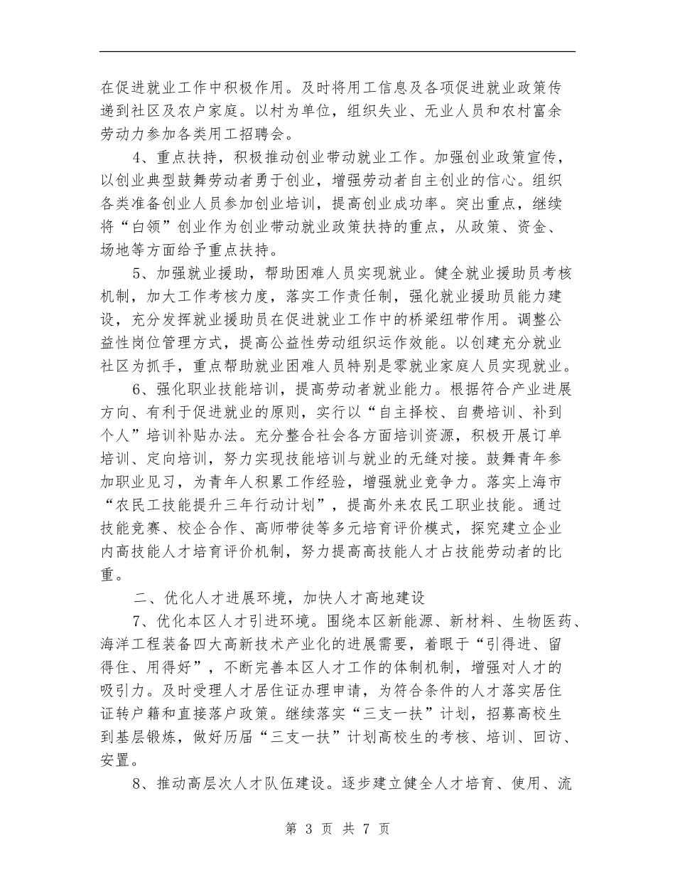 2024年工作计划开头2_第3页