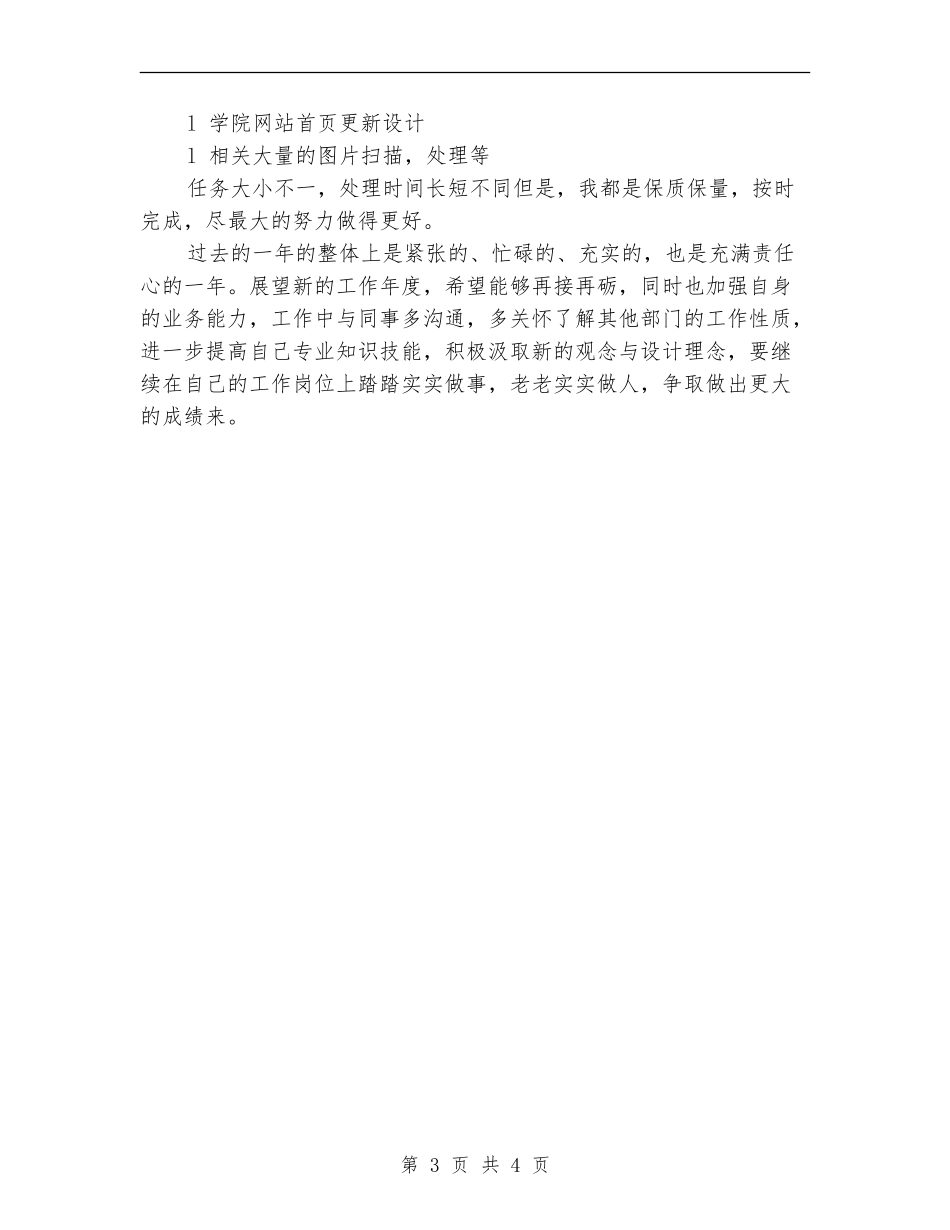 2024美术编辑年度总结范文_第3页