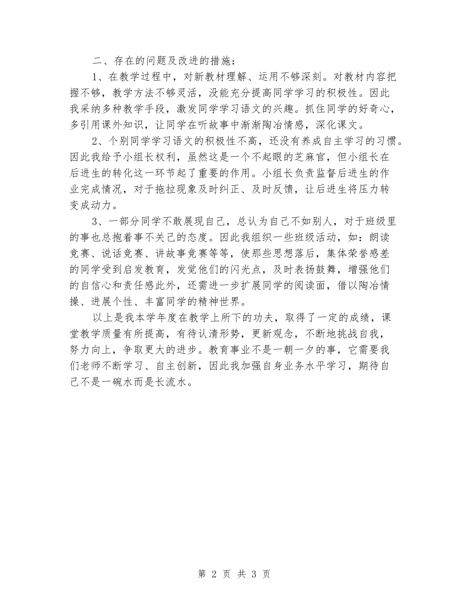 2024-2024学年五年级语文第二学期教学总结_第2页