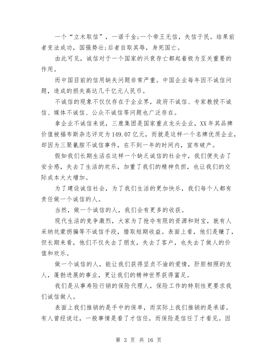 2024诚信教育演讲稿与2024诚信演讲稿(4篇)汇编_第3页