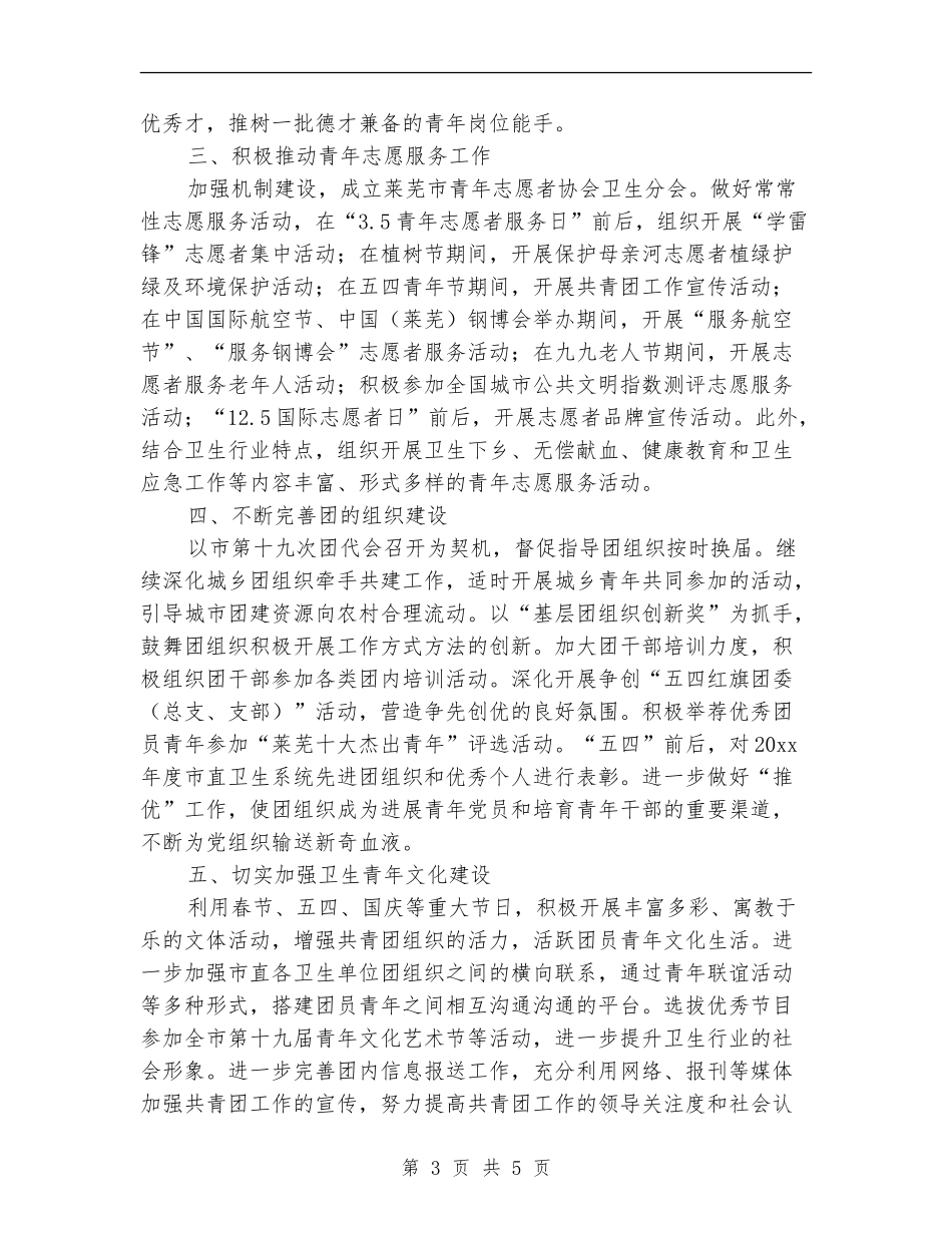 卫生局团委工作计划范文_第3页