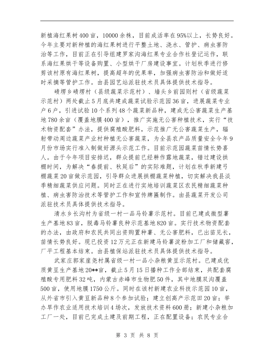 县农业局政府半年工作总结_第3页