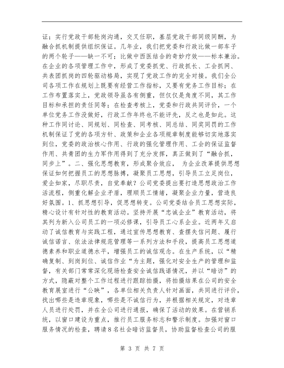 企业党建创新经验材料工作总结_第3页
