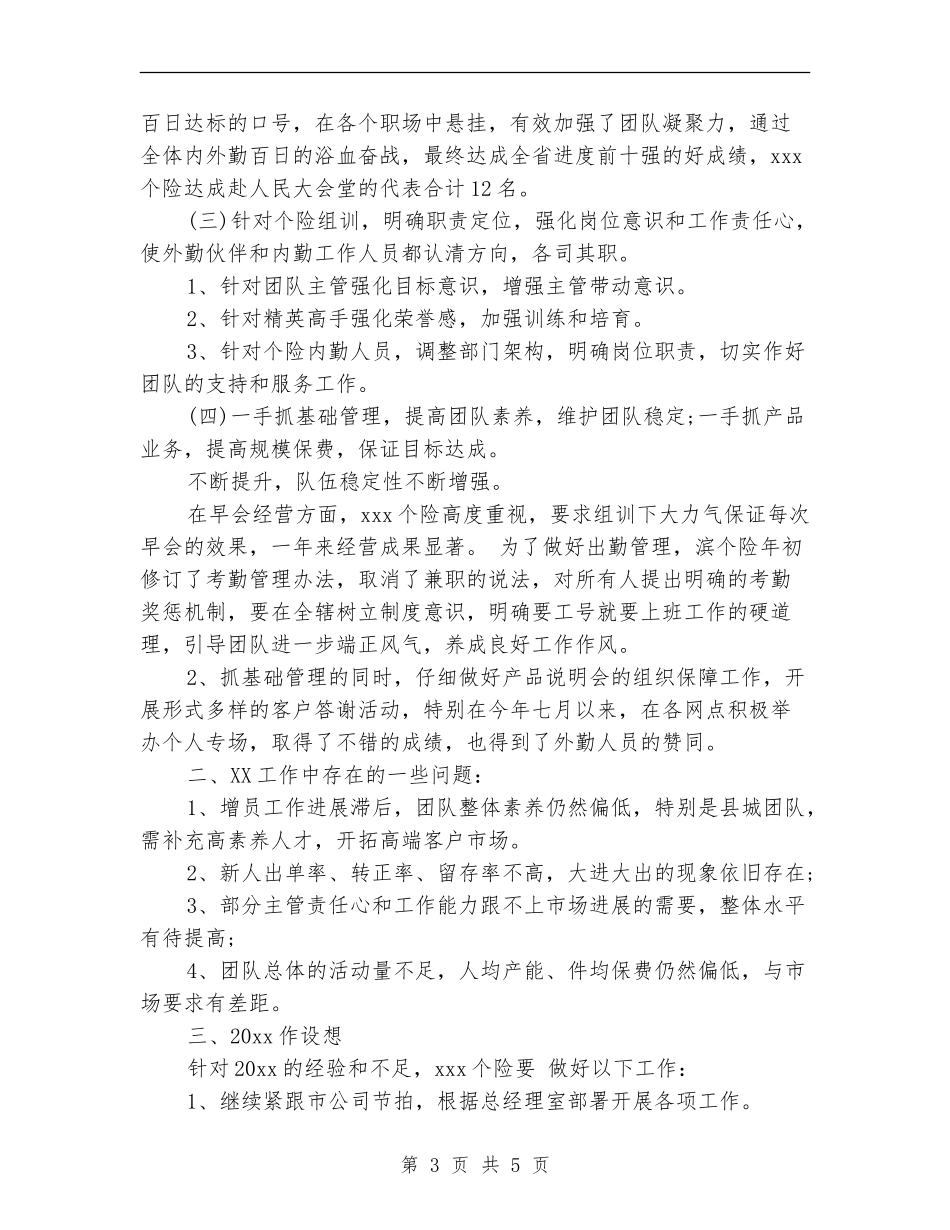 2024保险公司年度工作总结_第3页