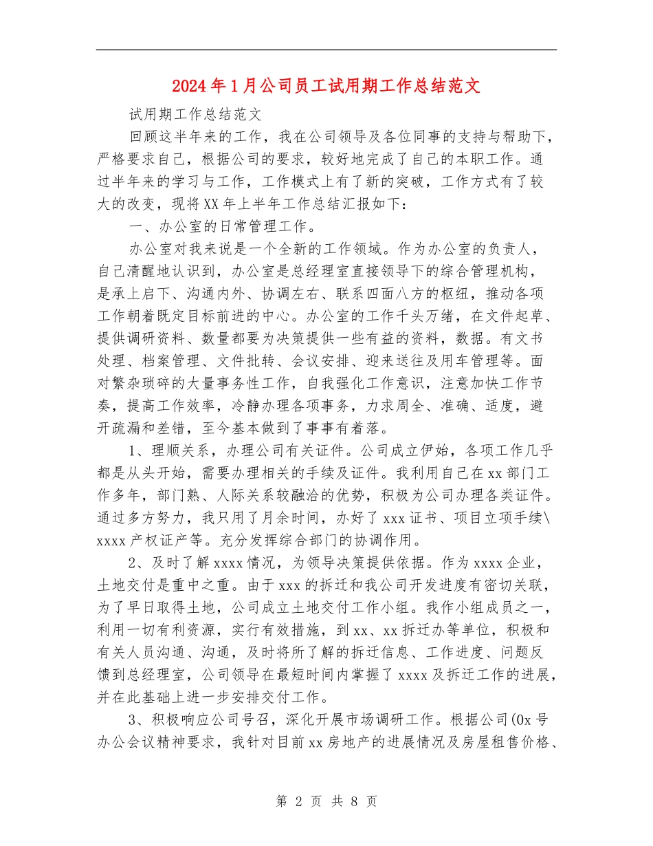 2024年1月公司员工试用期工作总结范文_第2页