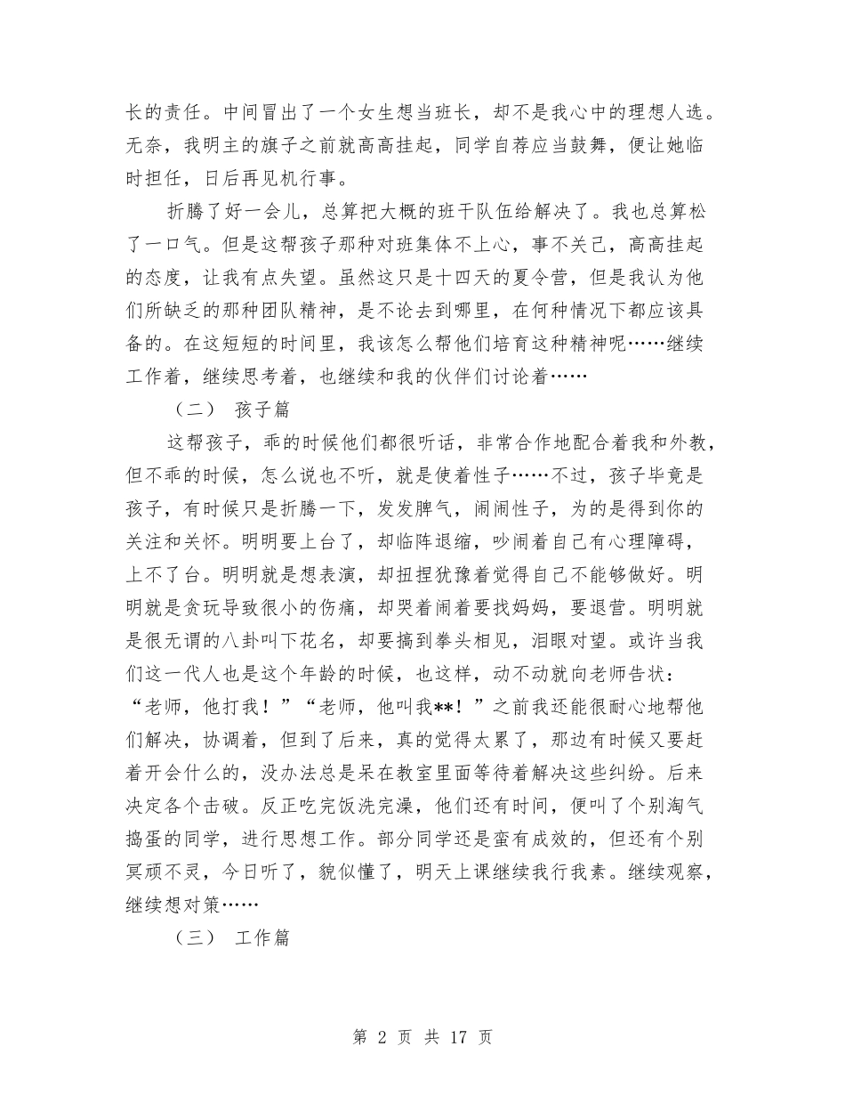 2024助教心得体会与2024助理社会实践报告4篇汇编_第2页