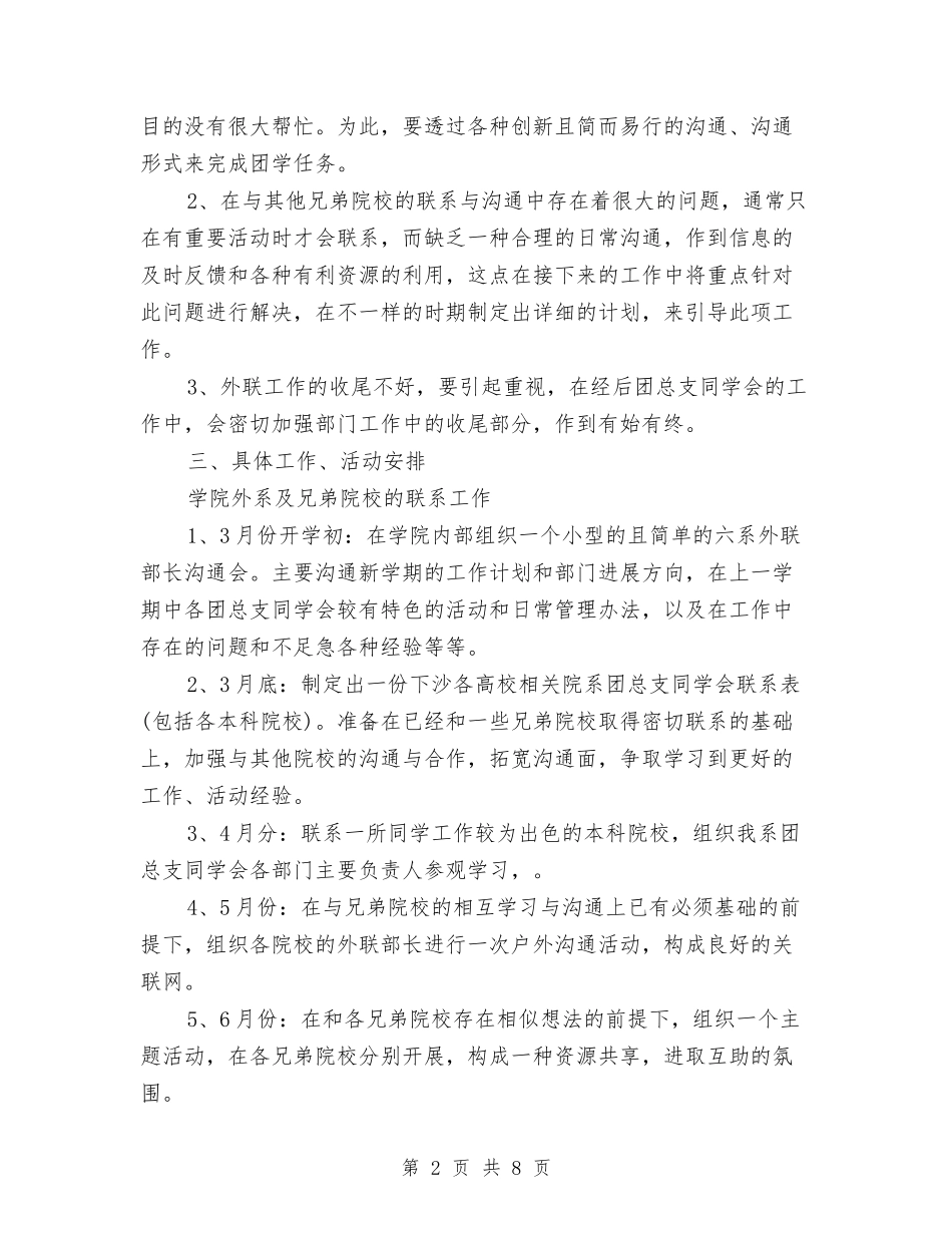 2024外联部工作计划与2024外贸业务员个人工作计划汇编_第2页