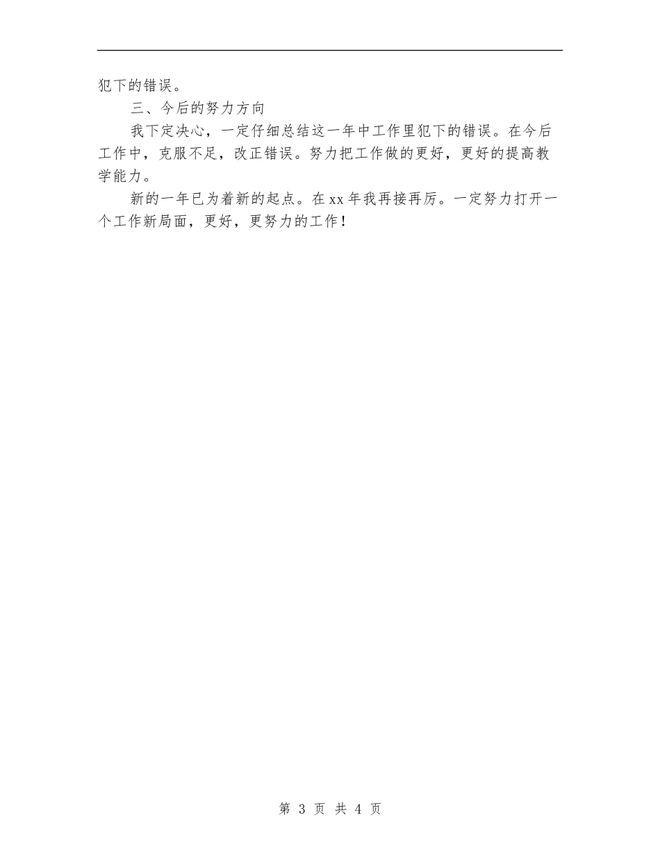 驾校教练2024年终工作总结_第3页