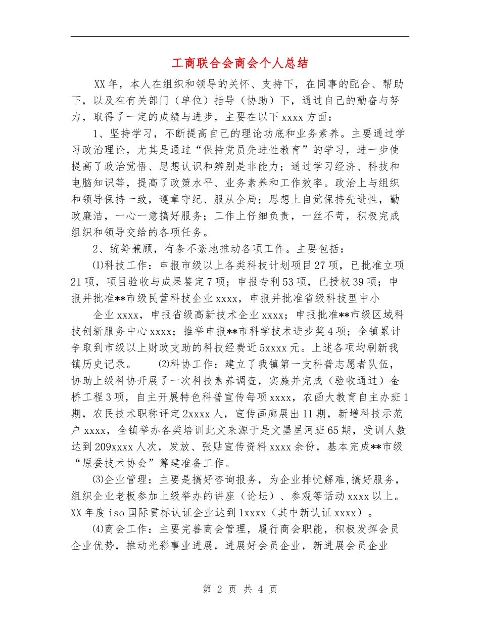 工商联合会商会个人总结_第2页