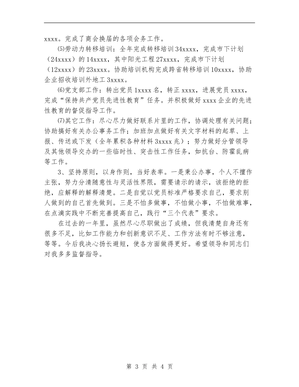 工商联合会商会个人总结_第3页